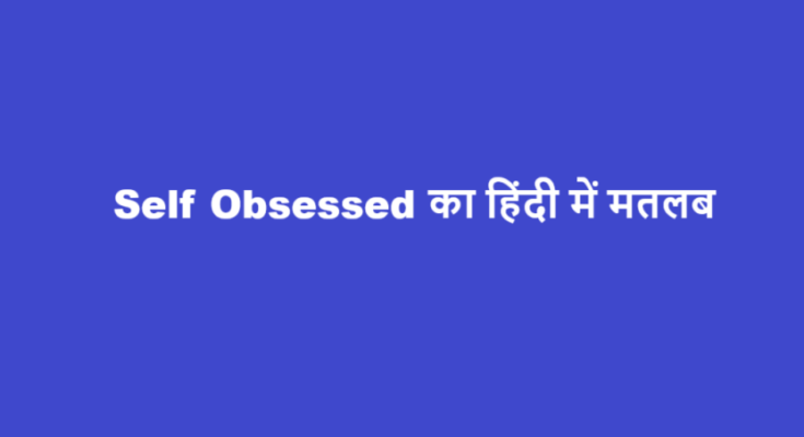 self obsessed meaning in hindi