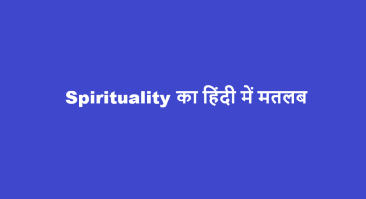 spirituality meaning in hindi