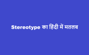 stereotype meaning in hindi