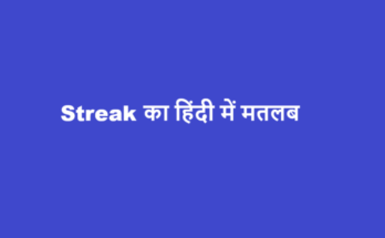 streak meaning in hindi