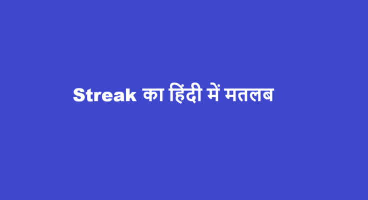streak meaning in hindi