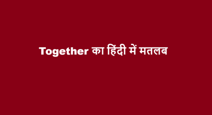 together meaning in hindi