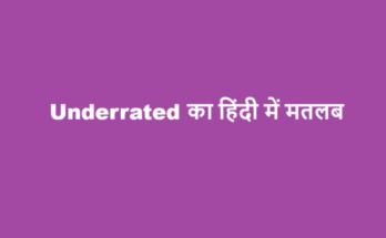 underrated meaning in hindi
