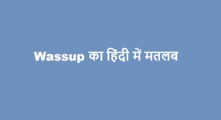 wassup meaning in hindi
