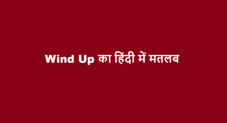 wind up meaning in hindi