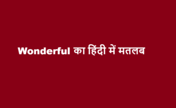 wonderful meaning in hindi
